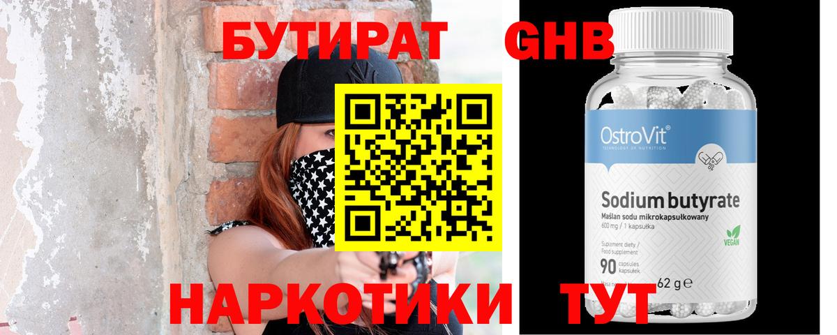 БУТИРАТ 99% Нарткала