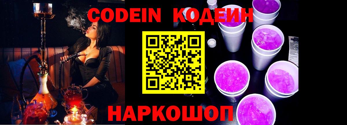 Нарткала  Codein Purple Drank  Вход с VPN 