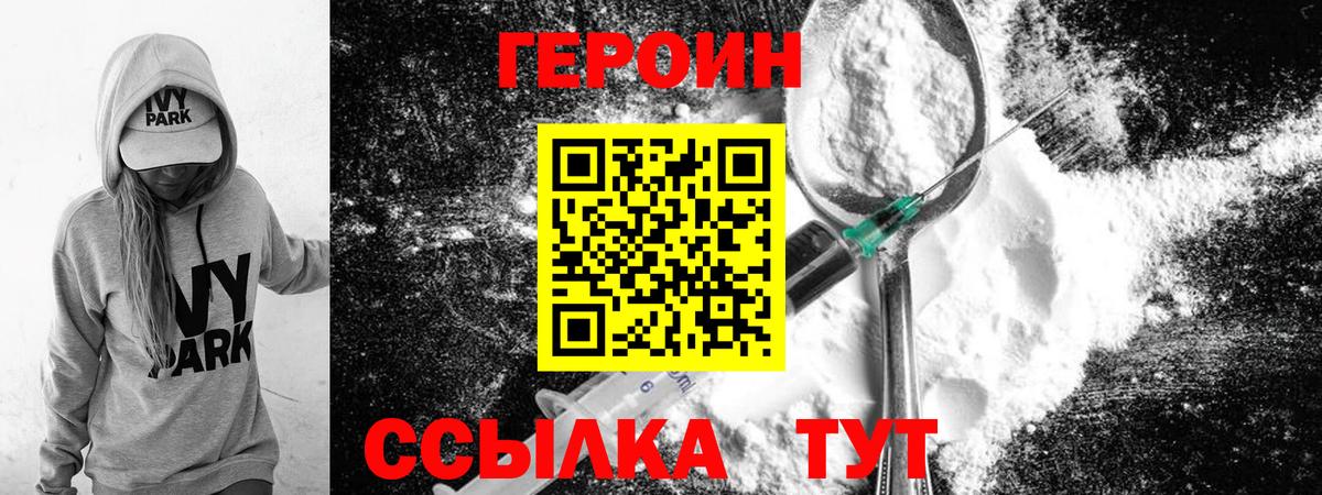 ГЕРОИН VHQ  Вход с VPN  Нарткала 