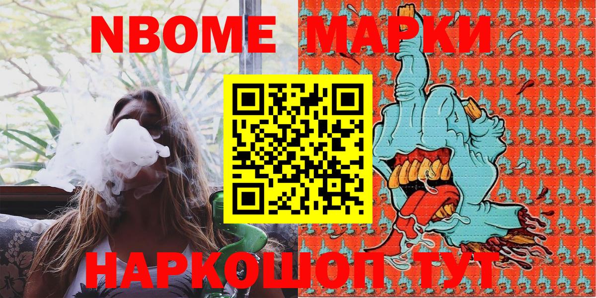 Нарткала  Марки NBOMe 1,5мг  Вход с VPN 