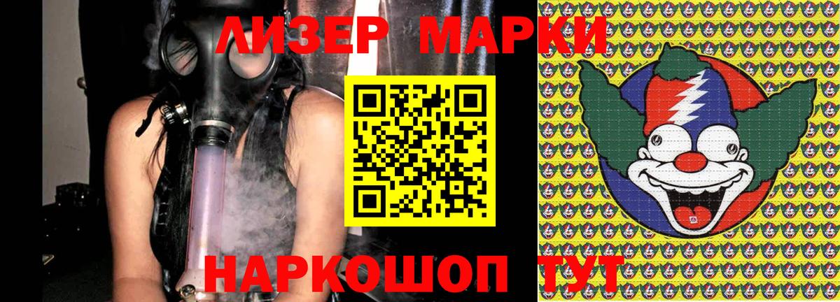 Наркотические марки 1500мкг Нарткала